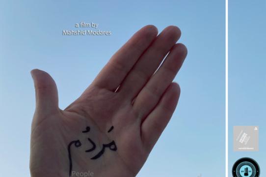 left hand held up against a blue sky with "people" written in arabic on palm